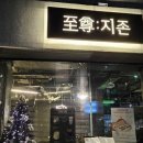 지존커피바 이미지