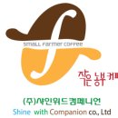 (주)샤인위드컴페니언 이미지