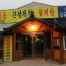 황촌집 이미지