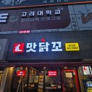 맛닭꼬구미