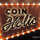 코인홀릭 동전노래연습장 이미지