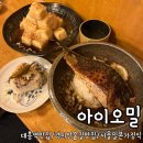서울 대흥역 맛집 아이오밀 내돈내산 웨이팅 솔직 후기