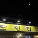 오원집우아점 이미지