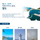 고군산섬잇길 코스, 말도 명도 방축도 걷기 전 체크