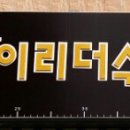 리더수학교습소