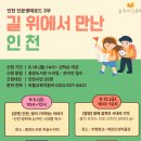 인천의 갯벌 이야기 이미지