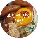 아비꼬 부천역점 | 부천역맛집 :) 핵밥 돈카츠카레덮밥 연어새우장덮밥정식 후기