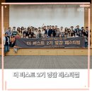 친구랑 북적북적 책 놀이(2기) | 더 퍼스트 2기 영감 페스티벌 후기, 6개월간 함께 성장한 글 쓰는 사람들의 힘