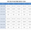 아미장교부사관학원