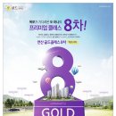 오꾸닭~연산골드클래스8차앞3거리 | 목포아파트매매 연산 골드클래스 8차 에코시티 이번기회는 안 놓칠래요 !