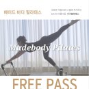 메이드바디 필라테스 이미지