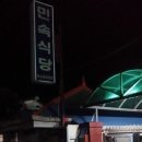 민속식당 이미지