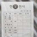 헌옷천사