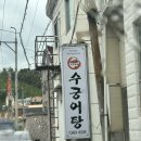 수궁어탕 이미지