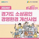 [이삭길소식]8월호_2024 경기도 환경 개선 지원 사업 후기 :: 좋아좋아숯불갈비