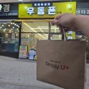 옥길동 726-2 | 부천 휴대폰성지 우동폰 부천점, 최신폰부터 인터넷까지 한 번에 상담받은 후기