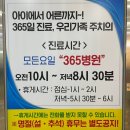 남창원농협 하나로마트 3층 주말, 공휴일 늦게까지 문여는 365병원 ‘스마일 의원’ 인후염 수액 후기