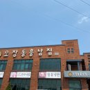 효촌식당 이미지