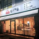 샌드 이음