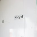 우리벨리펜션 이미지