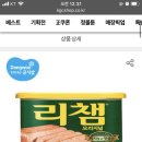 리챔 200g 10개 13,230원 자취여시들 쟁겨! 리챔품절풀렸대! 얇피만두나 참치도 싸다 이미지