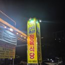 송이정육