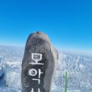제386차 김제 모악산 풍경(산림청, 한국의 산하, 블랙야크 100대 명산) 이미지