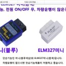 obd2 제품사양문의 이미지