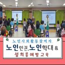 감만사회복지관 | 노인사회활동참여자 부산성희롱 아동학대예방교육 노인인권노인학대예방교육강사