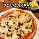 경주맛집 반월성화덕피자 내돈내산솔직후기