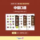 (중급) 중국어회화 이미지