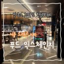 서울 드래곤 시티 푸드익스체인지 디너 | 만족도 높았던 랍스터 후기 (가격, 할인, 뚜벅이 가는길)