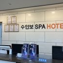 산들애사우나 | 20] 충주 수안보스파호텔 후기 / 충주 수안보 식당 맛집 산들애 삼겹살짜글이 / 충주 수안보 근처 가볼...
