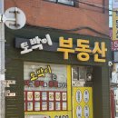 불로초건강원 - 보은군 삼산남로 11 | 불로초건강원