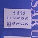 사쿠사쿠 - 평택시 고덕여염6길 138 | 사쿠사쿠