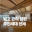 원주유보라공인중개사사무소 | 원주 단구동 주인세대 전세 l 남원주중 인근 40평대 쓰리룸