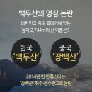 백두산? 장백산?
