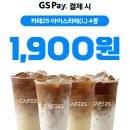 GS25 오류삼성점 | [GS25 CAFE] GS편의점 커피 8월 할인 행사｜코코브루니 ICE 돌체라떼 내돈내산 후기
