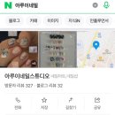 아루이 네일스튜디오
