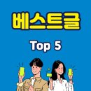 <b>보배드림</b> 베스트글 역대 Top 5