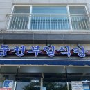 웅동마을회관 이미지