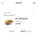 비에이치씨(BHC)망미배산점 이미지