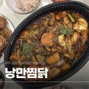 낭만찜닭 | 경주 찜닭 맛집 낭만찜닭 | 현곡 순살 매운맛 포장 후기