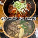 GS25 여주하동점 | 강원도 정선 사북 하이원리조트 근처 한식 맛집 여주쌈밥