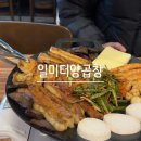 일미터양곱창 이미지