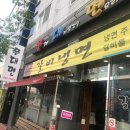 서산냉면갈비 이미지