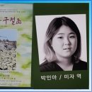 '꽃신-구절초' 연극 배우 박인아 님 출연 이미지