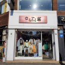 쿠레쥬서울대입구 | 쿠레쥬 옴므 c.r.g homme 서울대입구역점: 섬세한 코디 사장님과 함께 취향 찾기