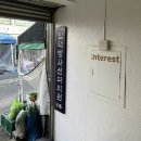 임덕방사선과의원 | 임덕방사선과의원 나팔관 조영술 후기