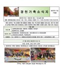 2024년 11월 경천가족소식지 이미지